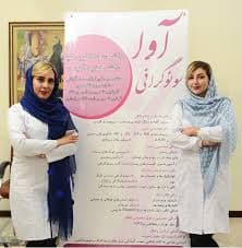 موسسه سونوگرافي و راديولوژي آوا تهران