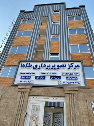 مرکز تصویر برداری طاها اسلامشهر تهران
