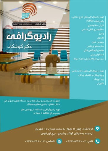 رادیولوژی دهان ، فک و صورت سپیده فلاح کوشکی کرمانشاه