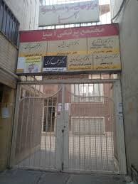 رادیولوژی دکتر نازنین فرشچیان کرمانشاه