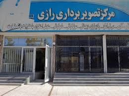 مرکز تصویربرداری رازی اسلام آباد غرب کرمانشاه