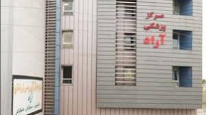 مرکز تصویربرداری پزشکی آراد گرگان
