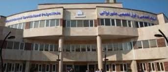 کلینیک تخصصی و فوق تخصصی تصویربرداری مشیردوانی بندرعباس