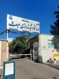 درمانگاه مبعث بوشهر