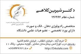 رادیولوژی دهان و فک و صورت دکتر کلاهی خرم آباد