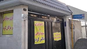 رادیولوژی دکتر مژگان کرد قم