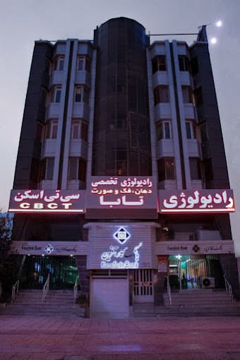 موسسه رادیولوژی دهان،فک و صورت تابا بوشهر