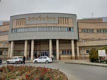 بیمارستان امام حسن (ع) بجنورد خراسان شمالی
