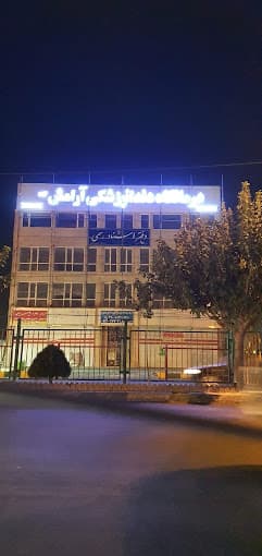 کلینیک دندانپزشکی آرامش نوین تهران
