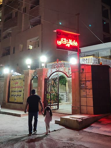درمانگاه دندانپزشکی ملت اهواز