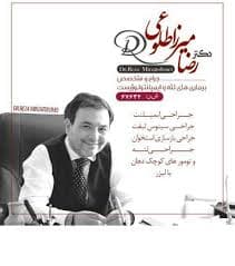 مرکز دندانپزشکی دکتر رضا میرزا طلوعی ارومیه