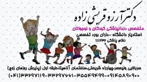 مرکز دندانپزشکی دکتر سیده آرزو قریشی زاده تبریز