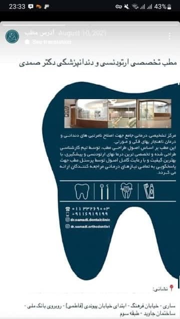 مرکز دندانپزشکی دکتر فاطره صمدی ساری