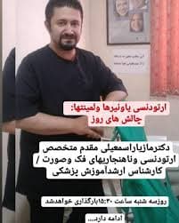 مرکز دندانپزشکی دکتر مازیار اسمعیلی مقدم ارومیه