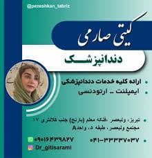 مرکز دندانپزشکی دکتر گیتی صارمی تبریز
