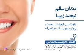 کلینیک دندانپزشکی سلامت آفرین شیراز