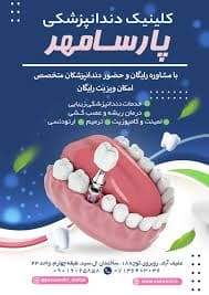 کلینیک دندانپزشکی پارسا مهر شیراز