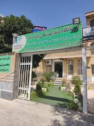 کلینیک دندانپزشکی پاسارگاد شیراز