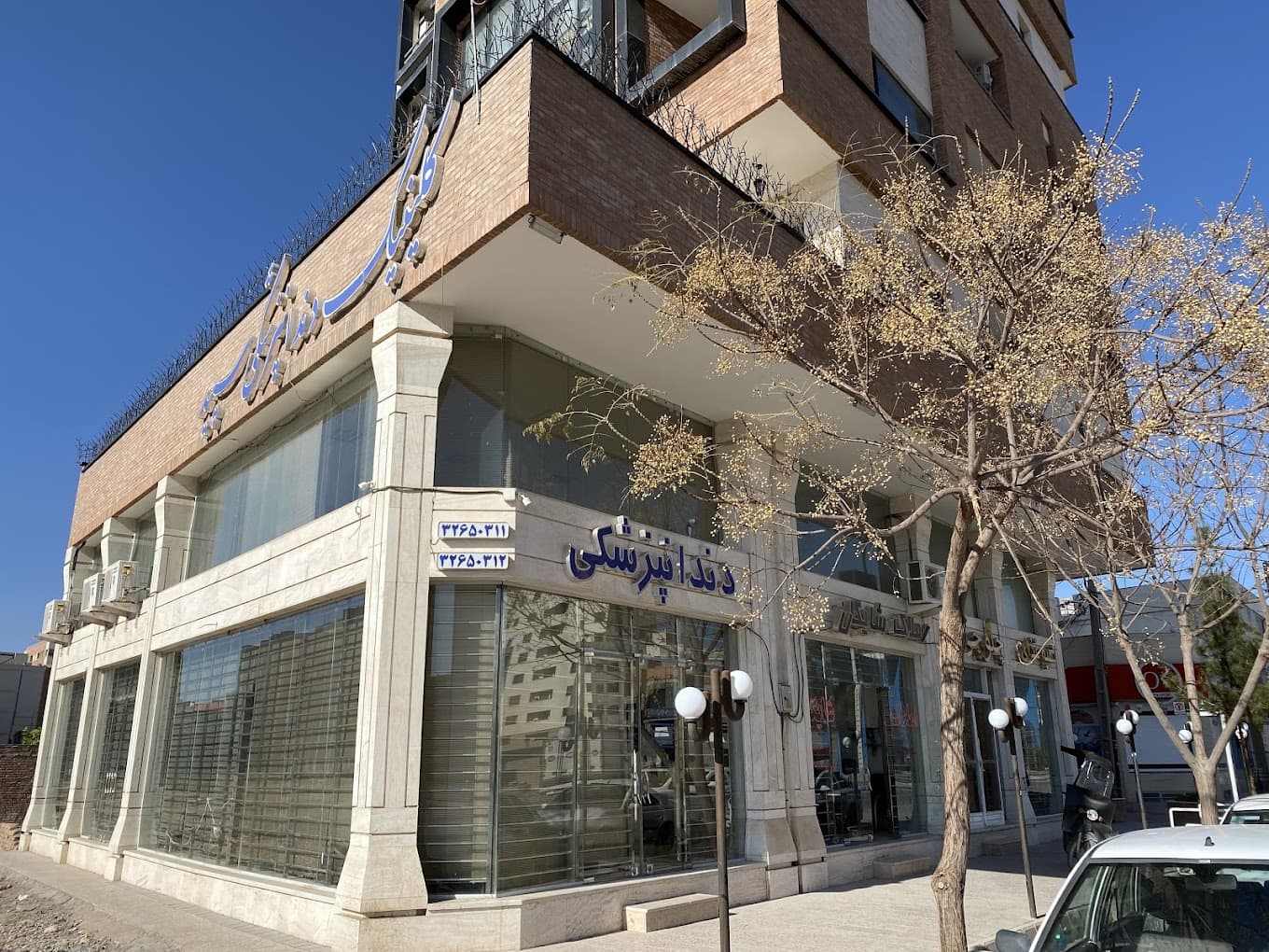 درمانگاه دندانپزشکي سپيد کرمان