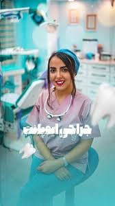 مرکز دندانپزشکی دکتر مریم توکلی زاهدان