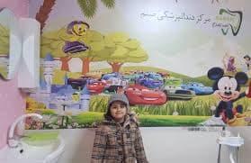مرکز دندانپزشکی صنم کرمانشاه
