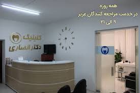 کلینیک دندانپزشکی دکترانصاری (مهرداد) گرگان