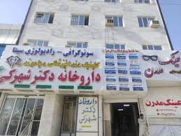 کلینیک دندانپزشکی دیاموند زاهدان