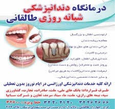 کلینیک دندانپزشکی شبانه روزی طالقانی کرج