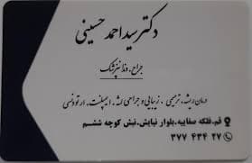 مرکز دندانپزشکی دکتر سید احمد حسینی نسب قم
