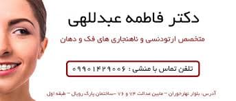 مرکز دندانپزشکی دکتر فاطمه عبداللهی گرگان