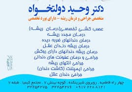 مرکز دندانپزشکی دکتر وحید دولتخواه بندرعباس
