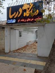 کلینیک دندانپزشکی درسا خرم آباد