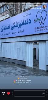 کلینیک دندانپزشکی دیجیتال استادان همدان