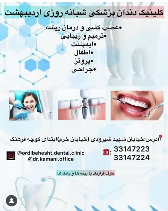 کلینیک دندانپزشکی اردیبهشت اراک
