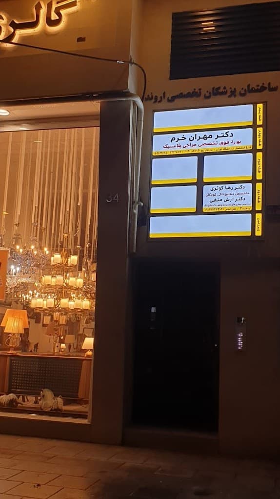 مرکز دندانپزشکی دکتر رها کوثری قزوین