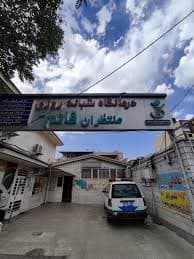 کلینیک دندانپزشکی شبانه روزی قائم زنجان