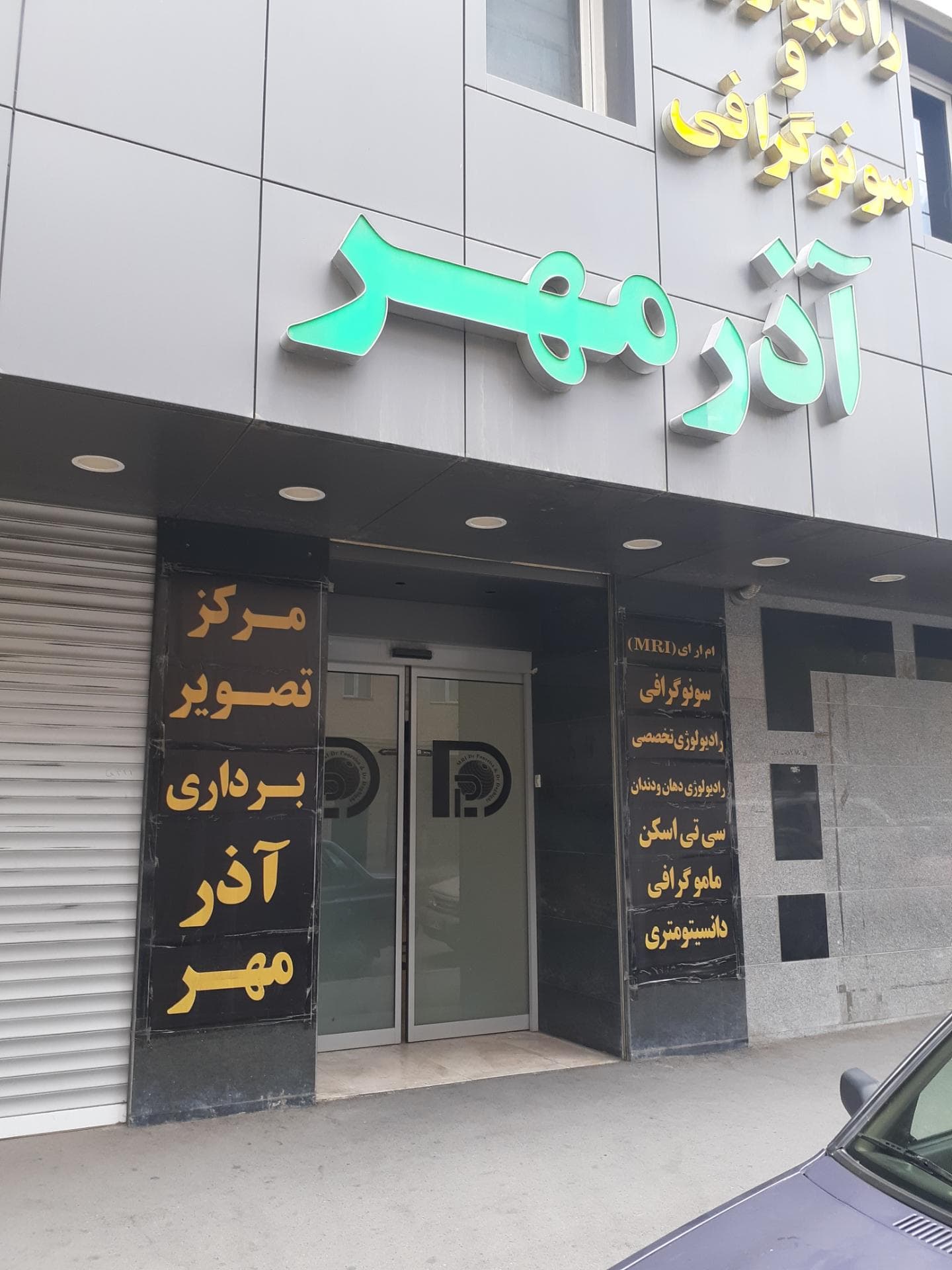 تصویر بخش تصویربرداری