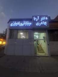 تصویر بخش تصویربرداری