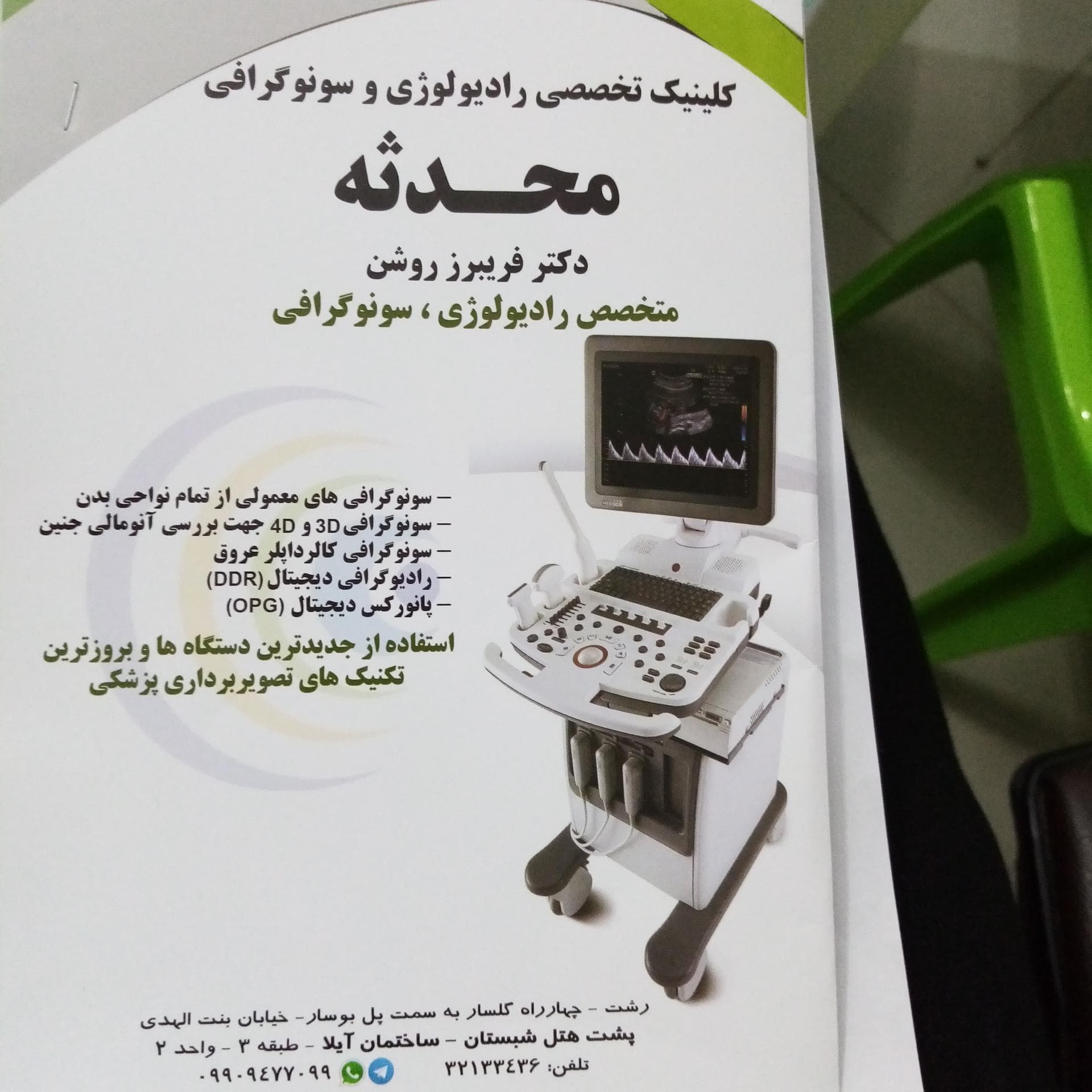 تصویر بخش تصویربرداری