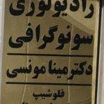 تصویر بخش تصویربرداری