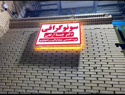 تصویر بخش تصویربرداری