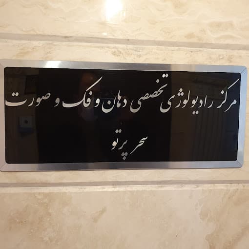 تصویر بخش تصویربرداری