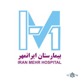 لوگو بیمارستان ایرانمهر تهران