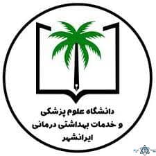 لوگو بیمارستان خاتم الانبیا ایرانشهر سیستان و بلوچستان