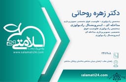 لوگو مرکز رادیولوژی دکتر زهره روحانی زاهدان