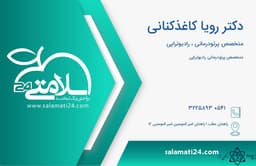 لوگو سونوگرافی دکتر کاغذ کنانی زاهدان