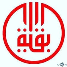 لوگو درمانگاه بقیه الله الاعظم قم
