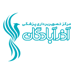 لوگو مرکز تصویربرداری پزشکی آذرآبادگان