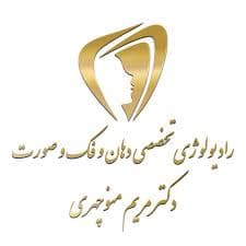 لوگو رادیولوژی دهان ، فک و صورت دکتر مریم منوچهری تهران