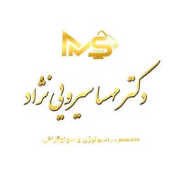 لوگو رادیولوژی دکتر مهسا سیرویی نژاد کرمان